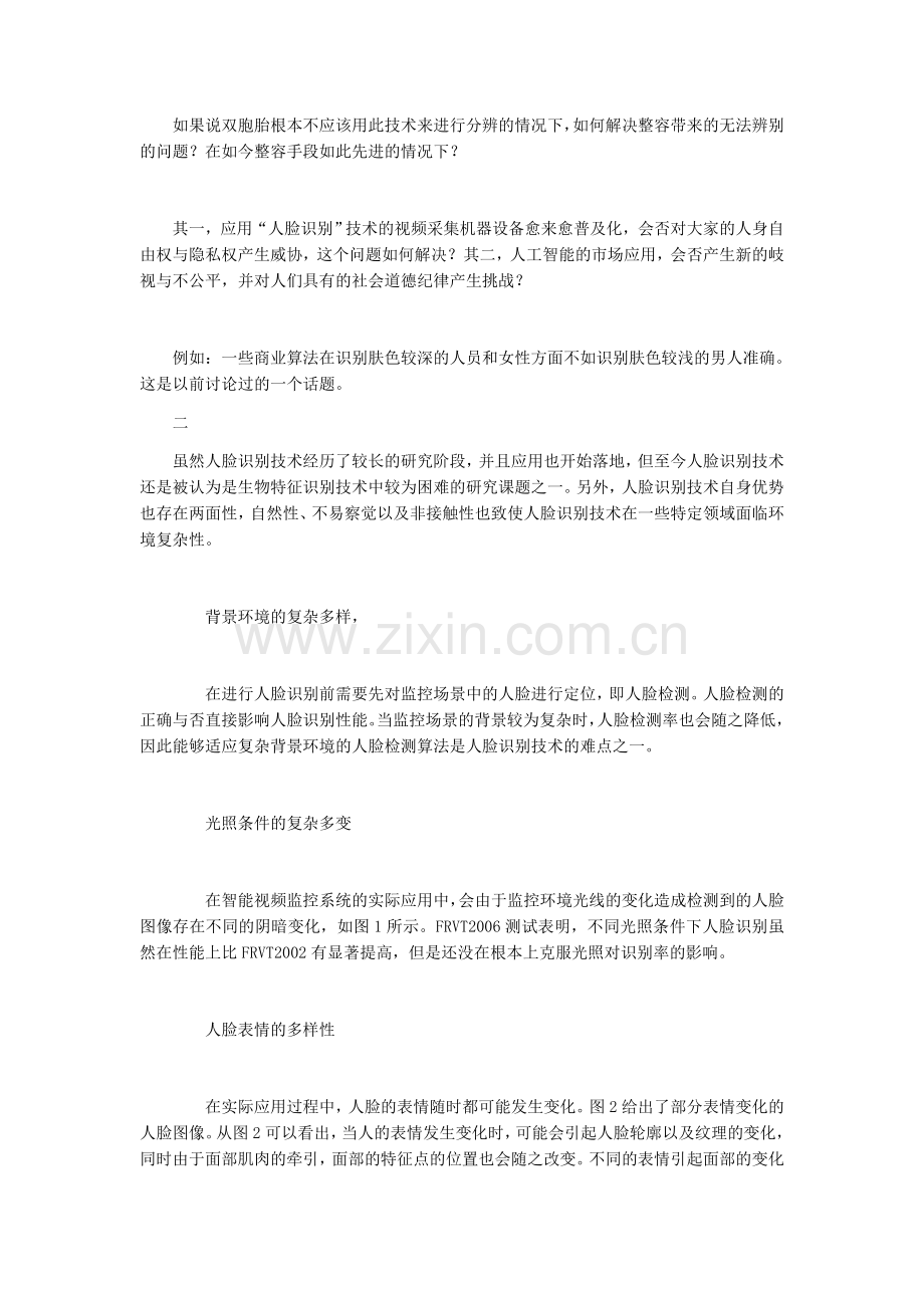 人脸识别技术的弊端.doc_第2页