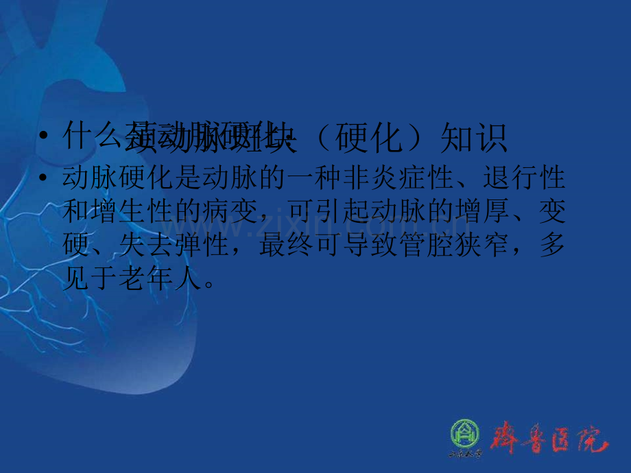 颈动脉斑块科普知识.ppt_第2页