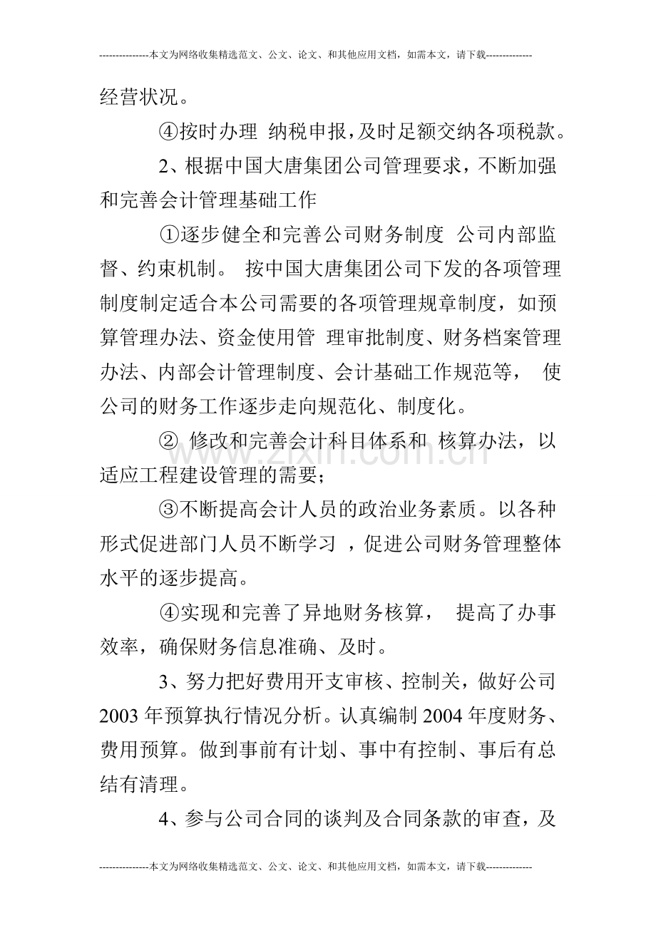 年度述职报告(财务).doc_第2页