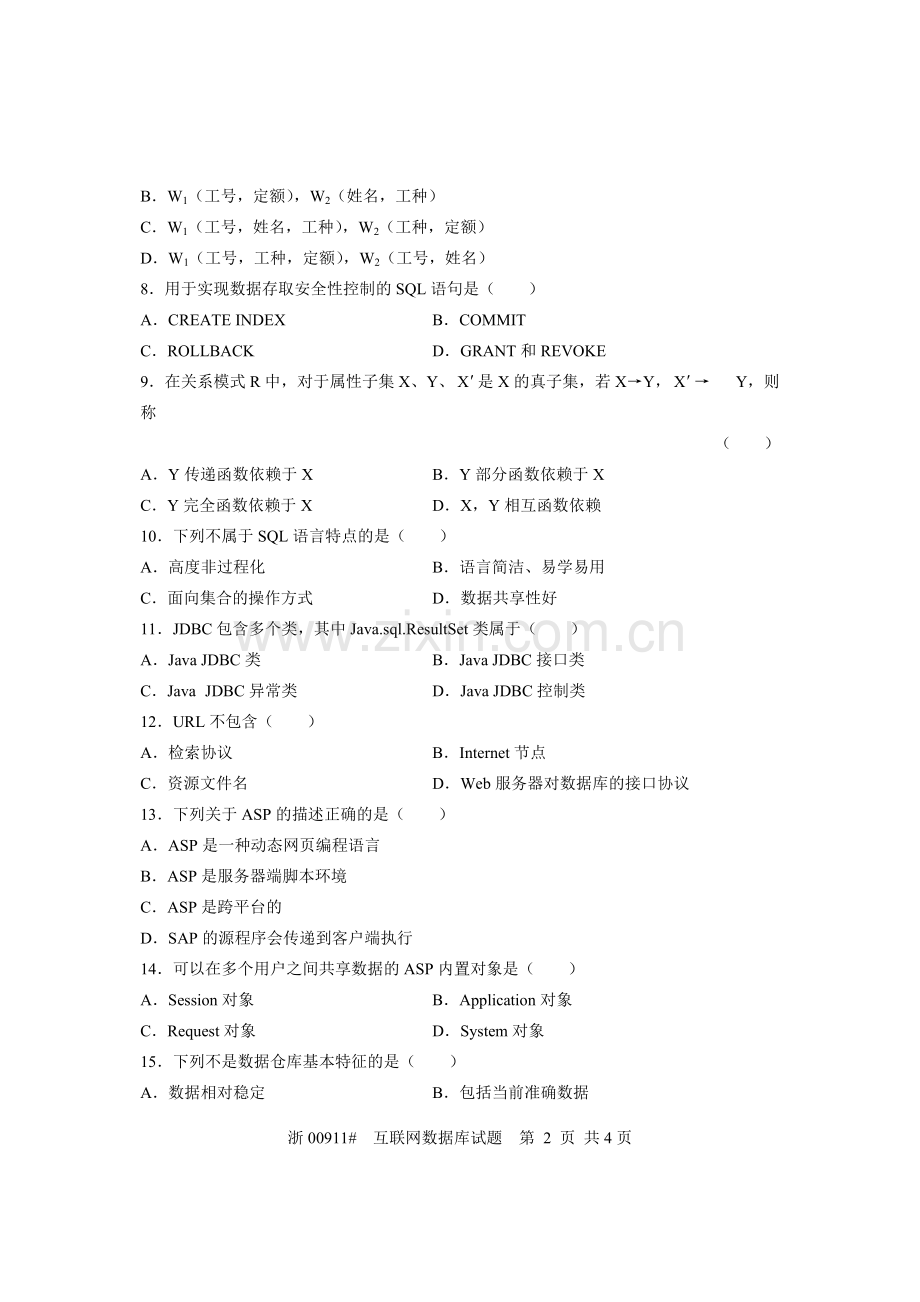 2005年7月-互联网数据库历年真题与答案-共4页.pdf_第2页