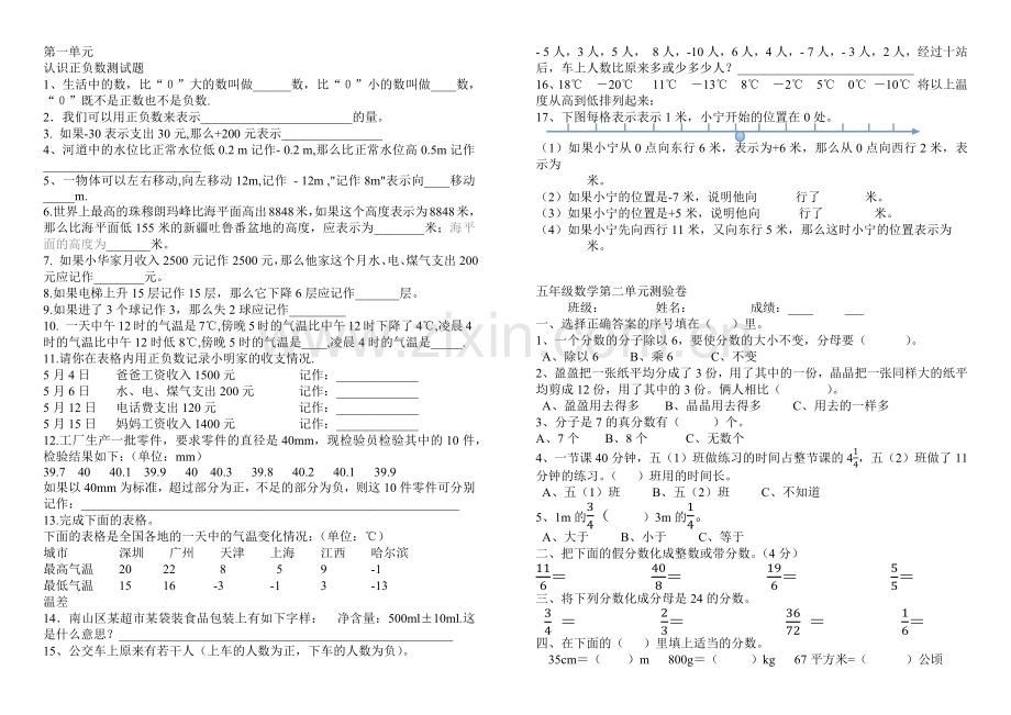 青岛版小学数学五年级下册练习题.doc_第1页