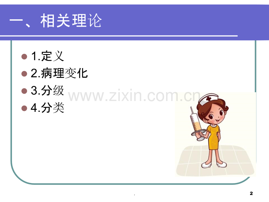 静脉炎的分级及护理.ppt_第2页