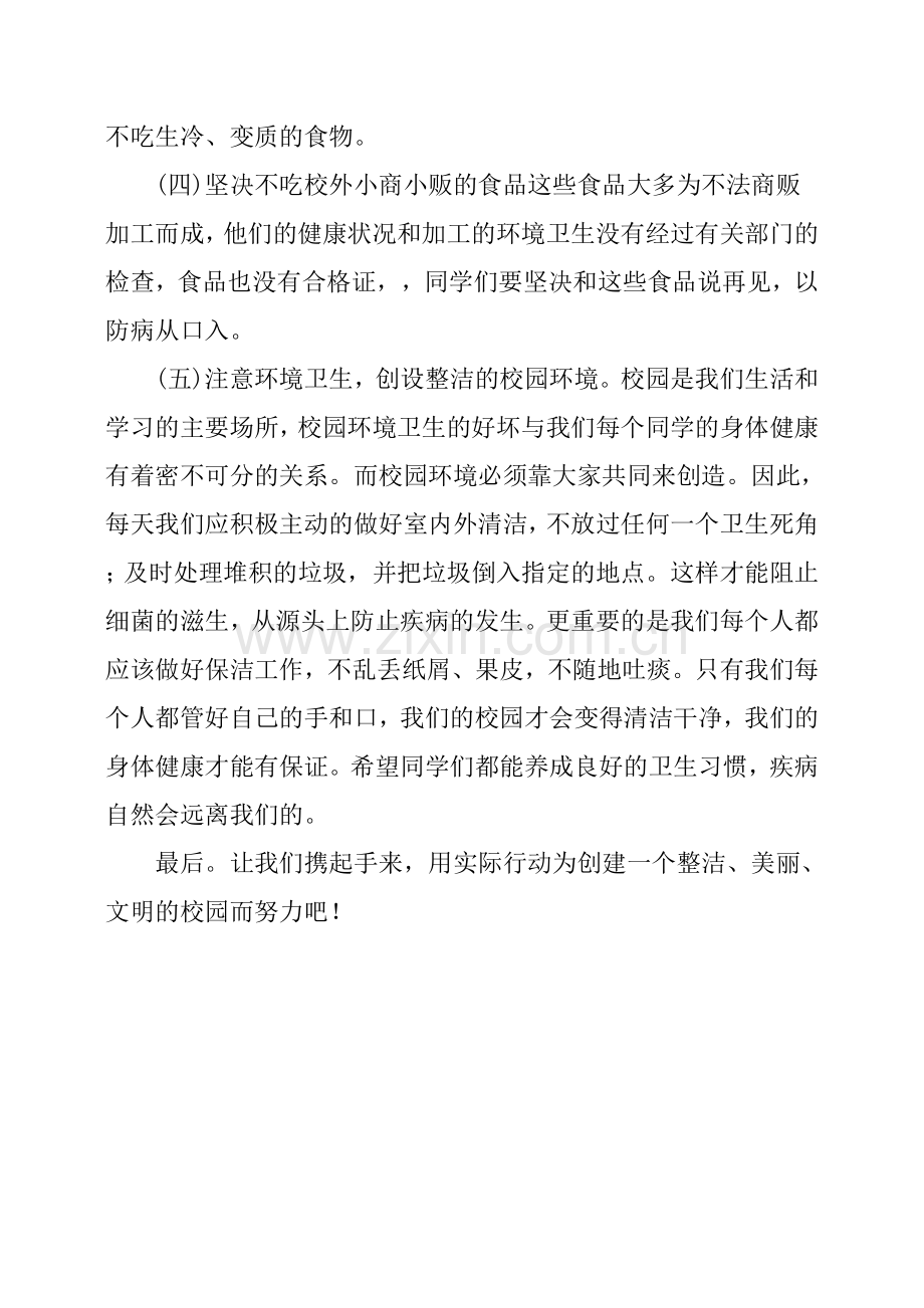 下讲话稿讲卫生预防疾病从我做起.doc_第2页