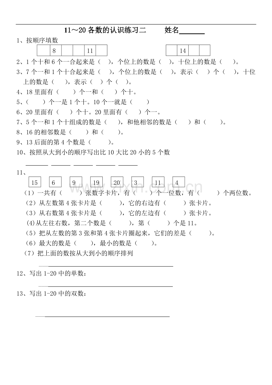11～20各数的认识-共6页.pdf_第1页
