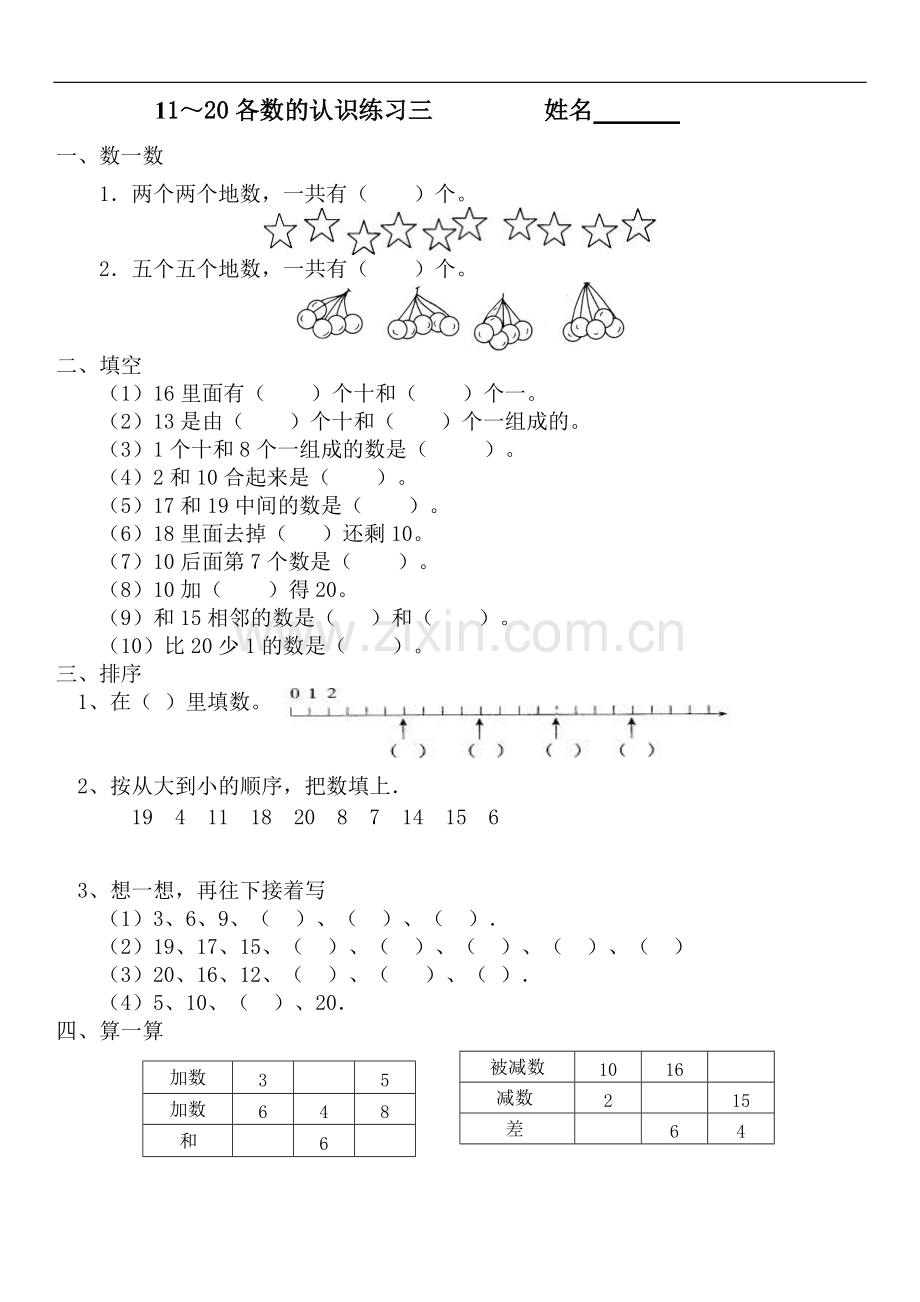 11～20各数的认识-共6页.pdf_第2页
