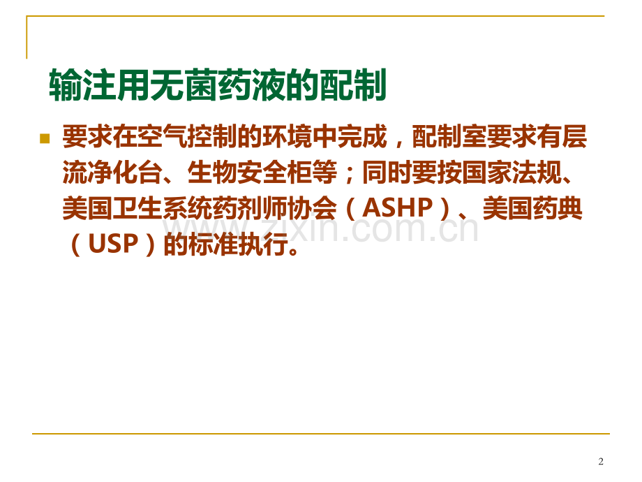 静脉输液中的安全药物配制.ppt_第2页
