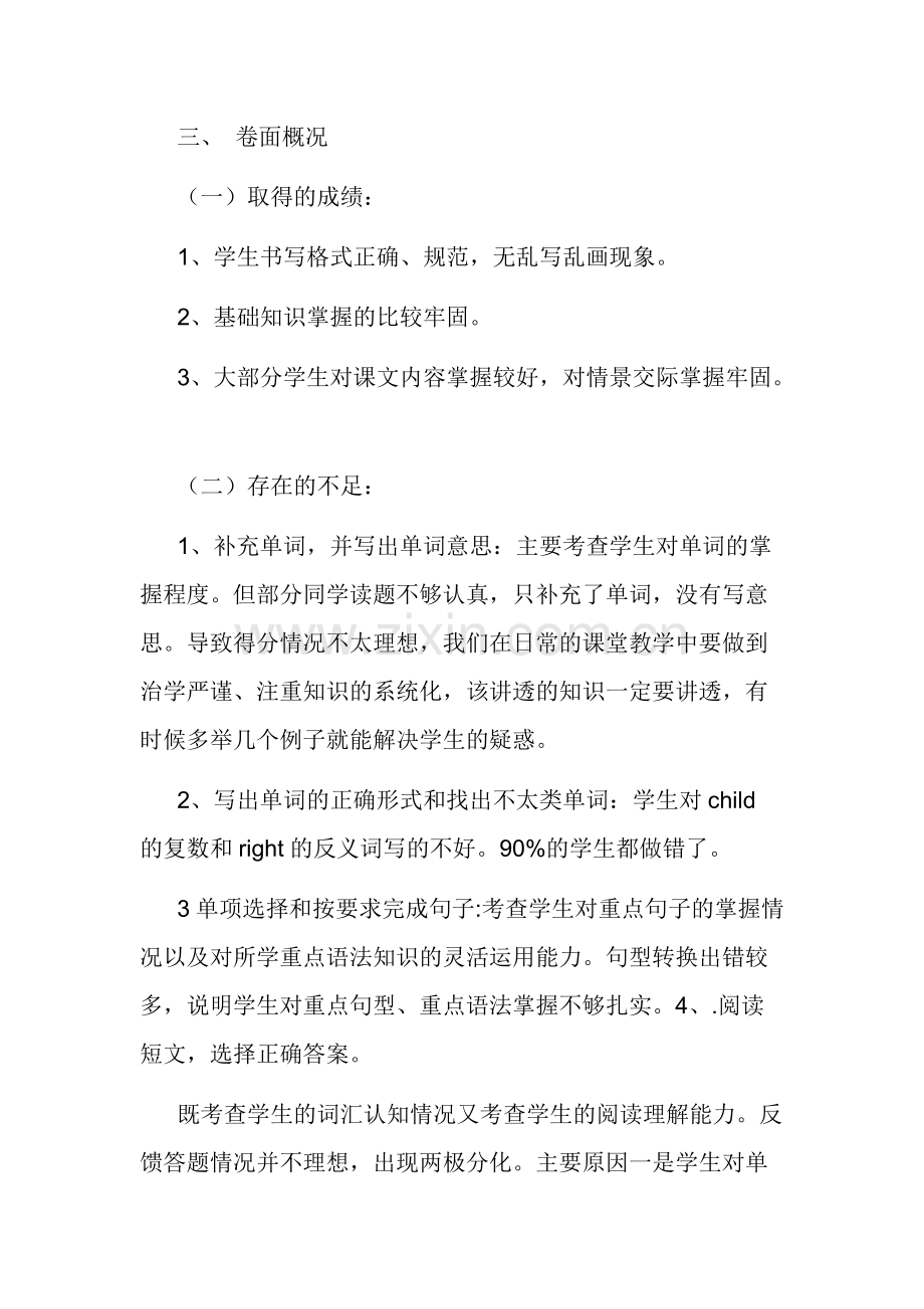 中心小学五年级英语期末考试质量分析.pdf_第2页