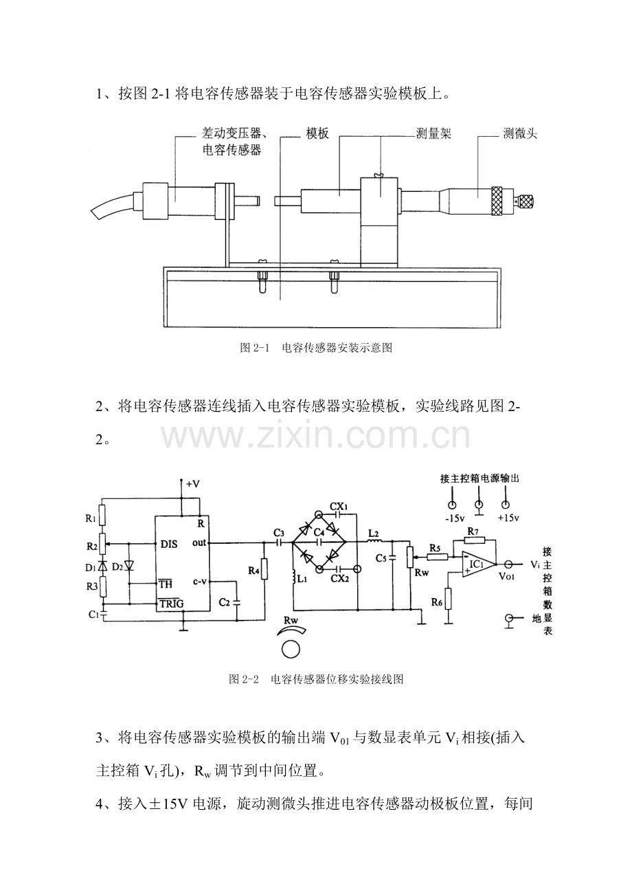 实验一(电容式传感器的位移特性实验).pdf_第2页