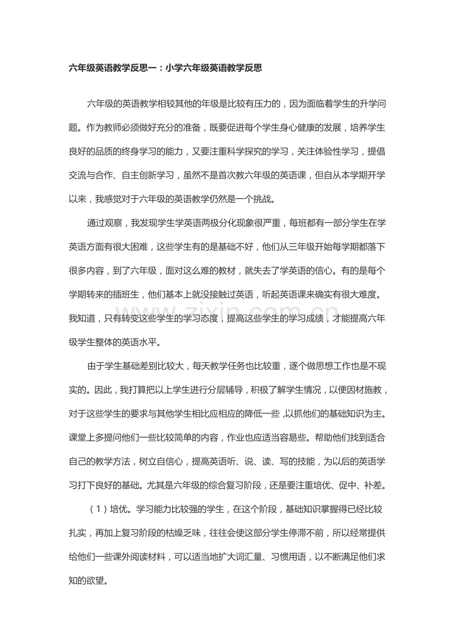 六年级英语教学反思一详解.doc_第1页