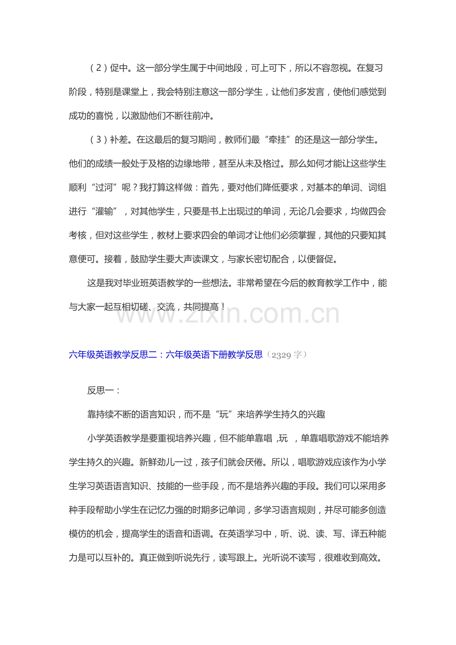 六年级英语教学反思一详解.doc_第2页