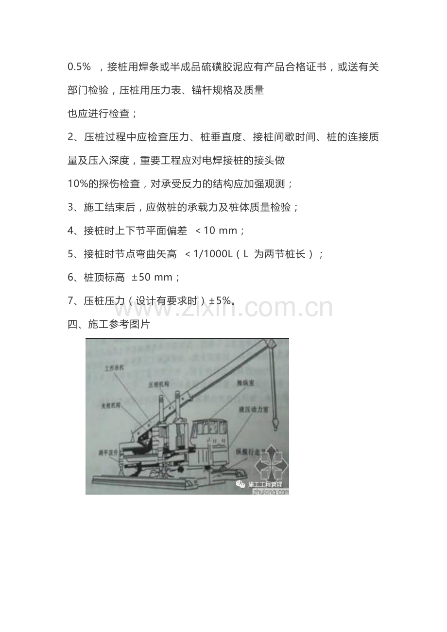 静压桩施工技术交底.doc_第2页