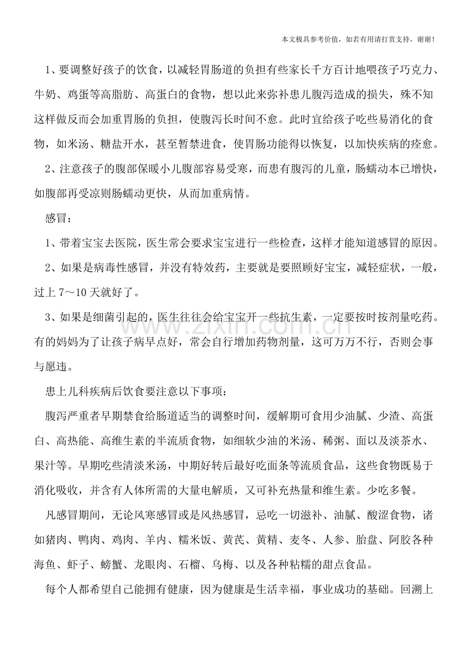 儿科常见疾病有哪些-得了儿科疾病该如何治疗.doc_第2页