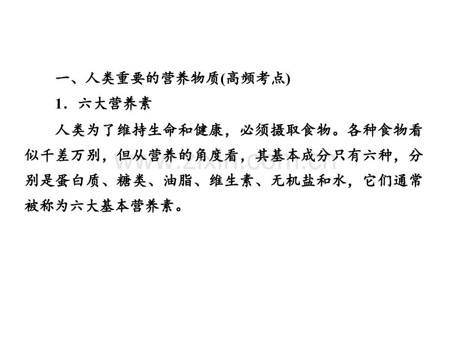 初三化学第12单元.pptx_第2页