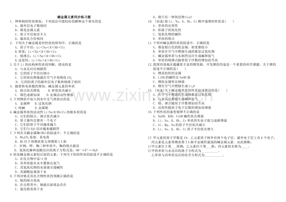 1-1-2碱金属练习题.doc_第1页