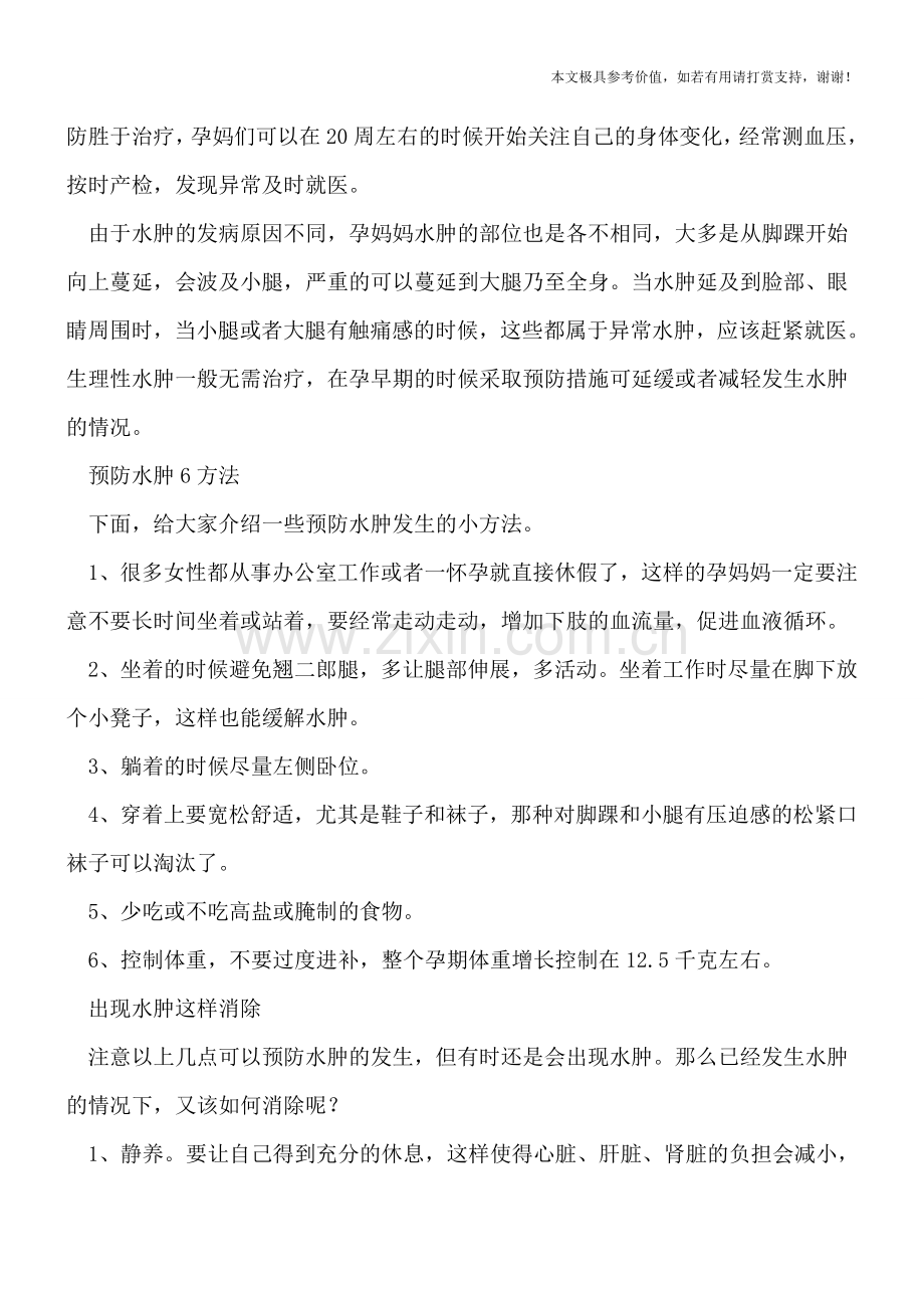 孕期水肿的饮食预防和治疗.doc_第2页