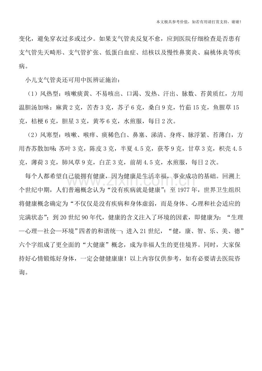 宝宝支气管炎用药须知.doc_第2页