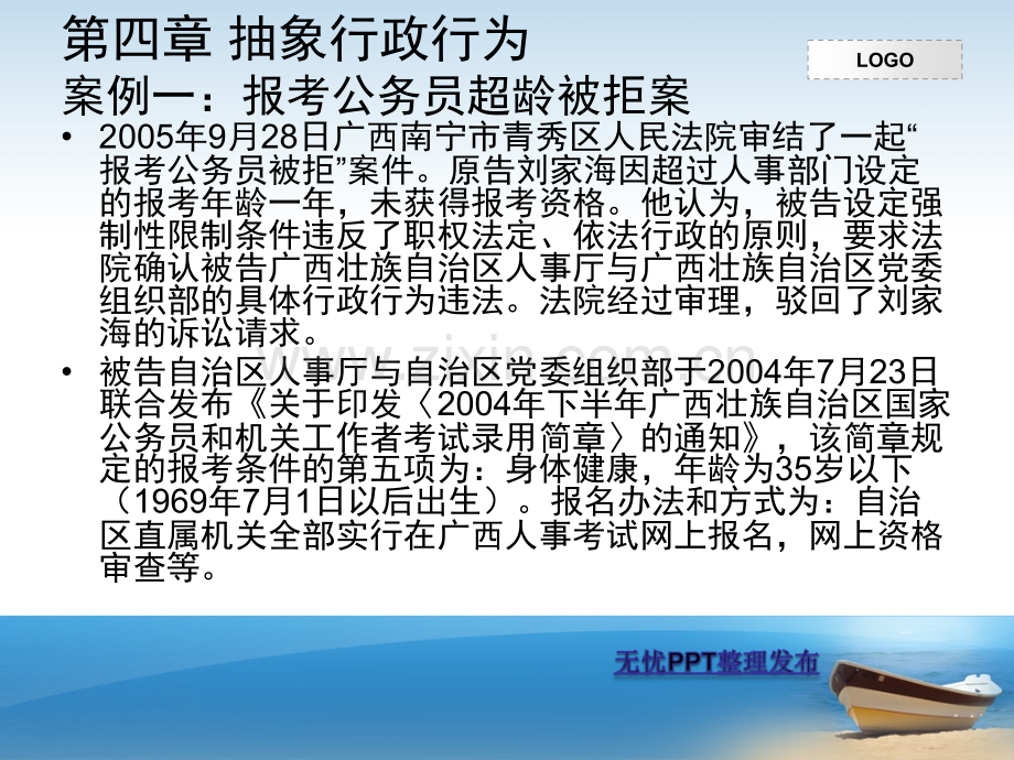 抽象行政行为案例及分析.ppt_第1页