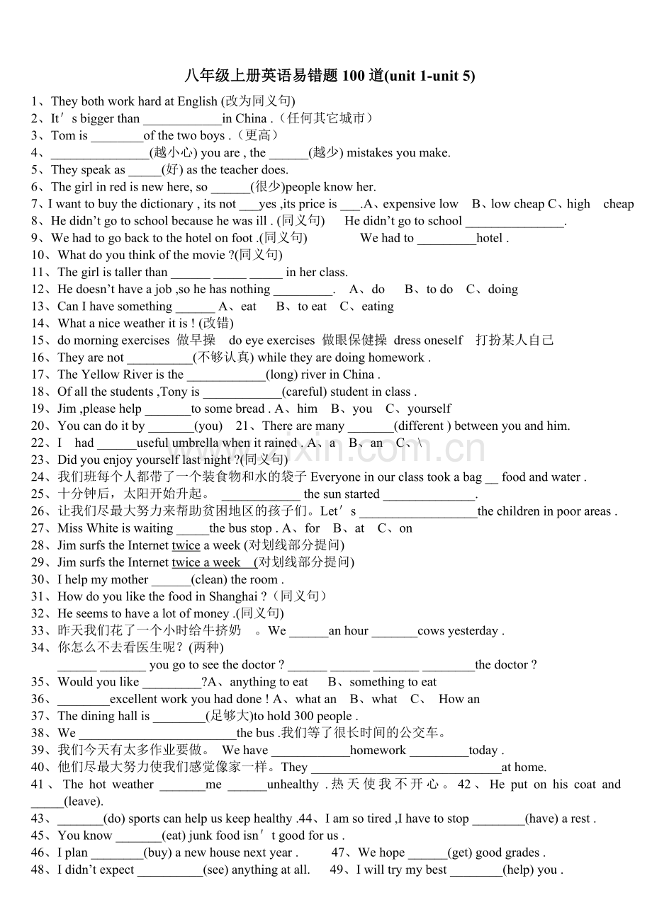 八年级上册英语易错题100道.doc_第1页