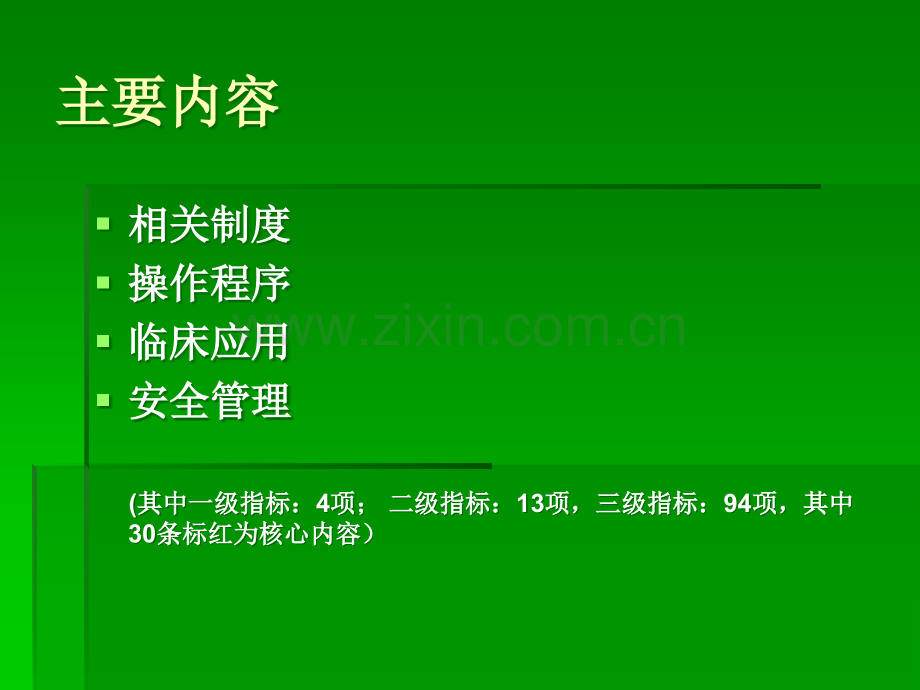 静疗质量评价标准.ppt_第2页