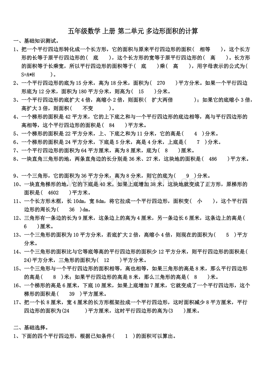 多边形面积经典试题及答案.pdf_第1页