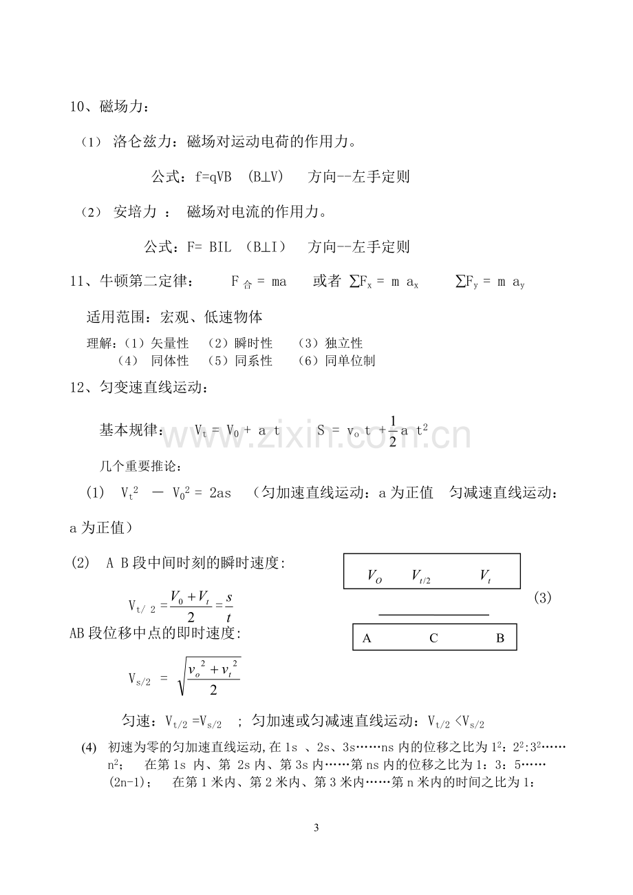高中物理公式、规律汇编表.doc_第3页