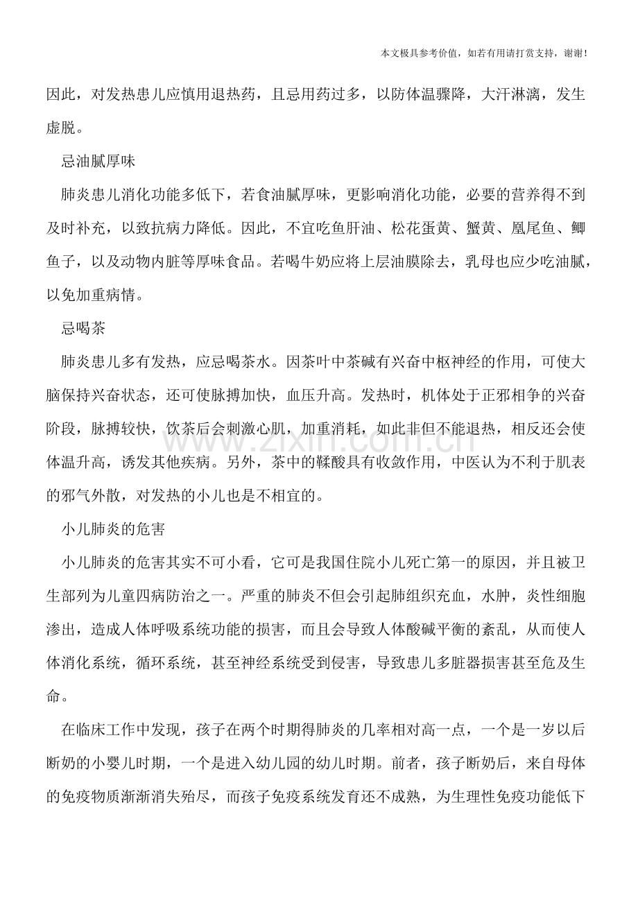 小儿肺炎不适合吃什么？-警惕肺炎的危害性.doc_第2页