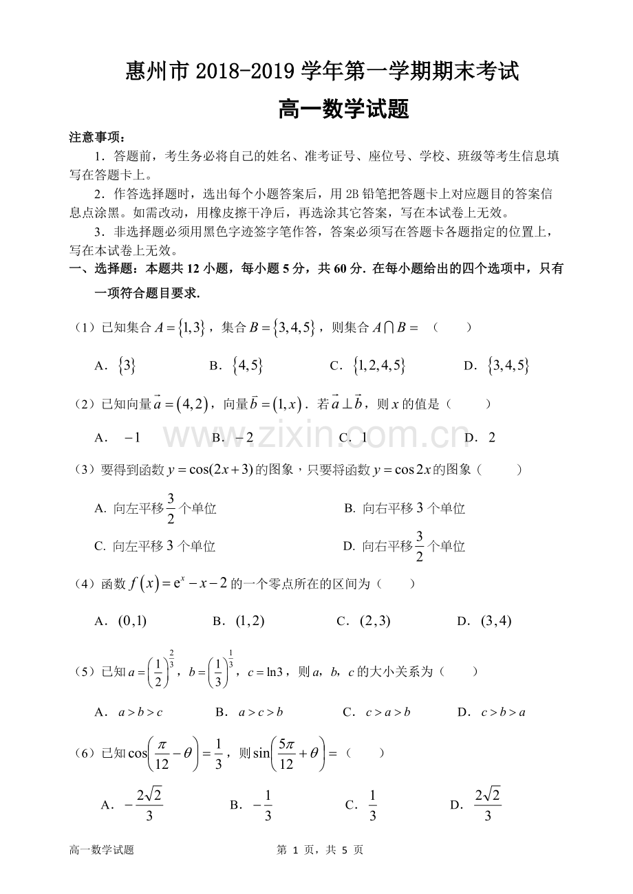 惠州市2018-2019学年第一学期期末考试高一数学试题.doc_第1页