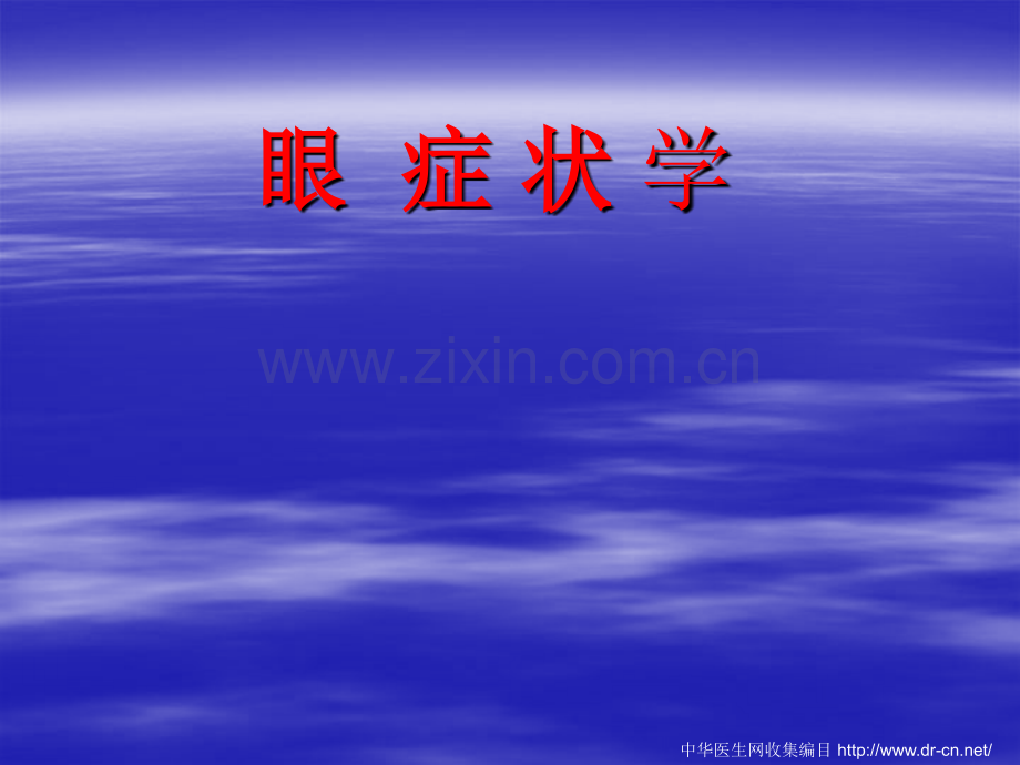 黑曚ppt课件.ppt_第1页