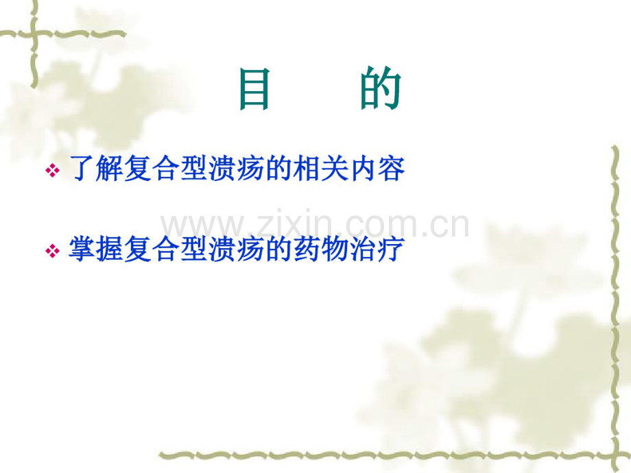 消化性溃疡病例分析讨论.pdf_第2页