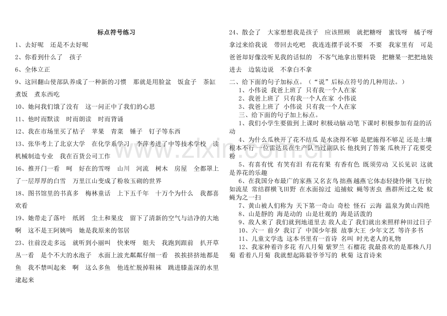 小学标点符号练习题以及答案.doc_第1页