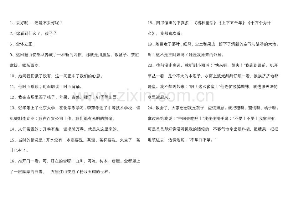 小学标点符号练习题以及答案.doc_第2页