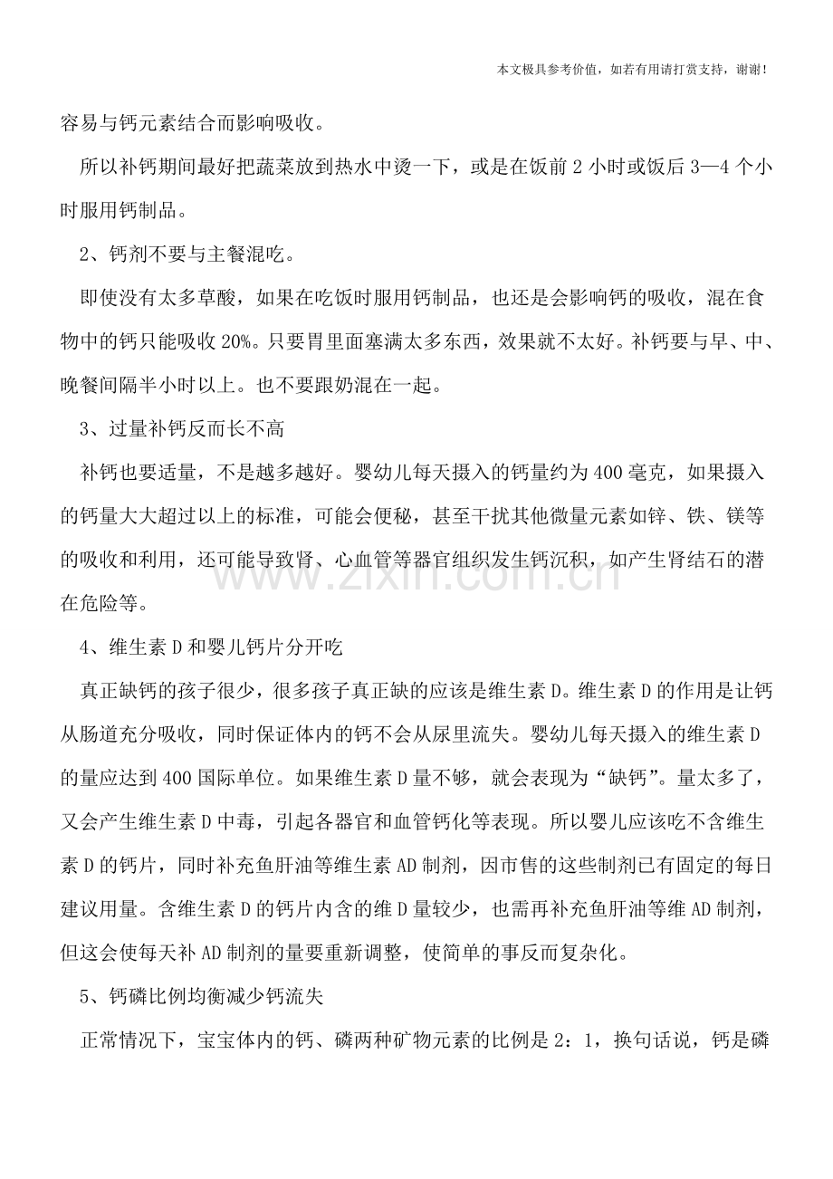 我国儿童缺钙现象普遍-给宝宝补钙有6个要点.doc_第2页