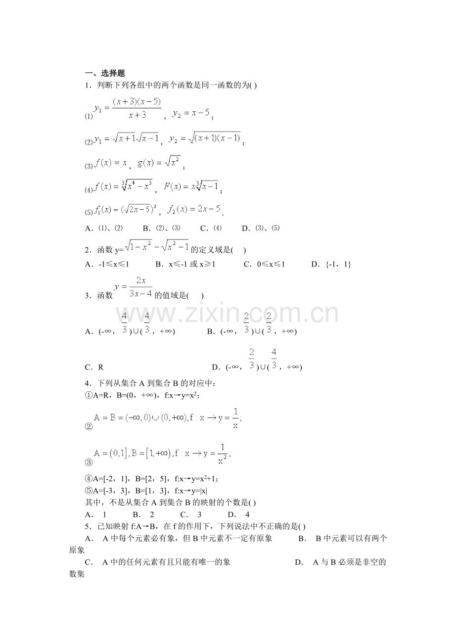 函数习题及答案.doc_第1页
