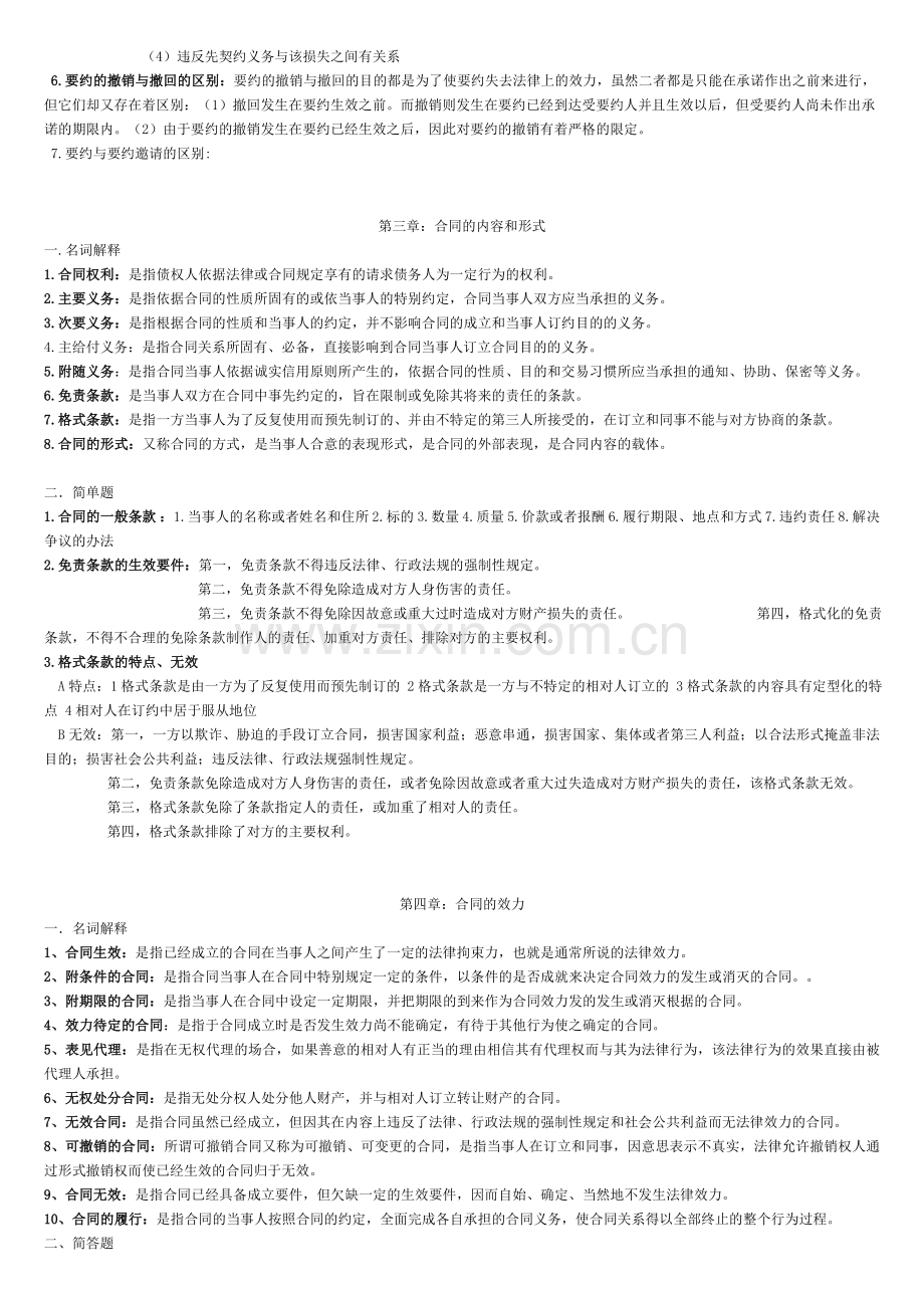 合同法期末复习资料.doc_第2页