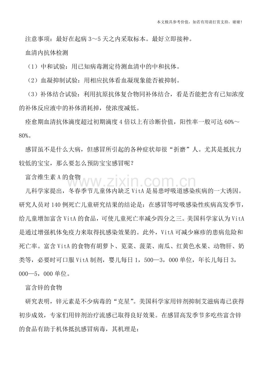 小儿感冒必做检查有哪些-饮食疗法防宝宝感冒.doc_第2页