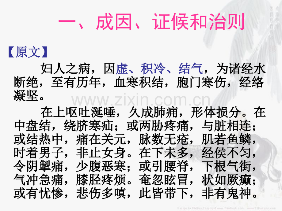 妇人杂病脉证治第二十二-(1).ppt_第2页