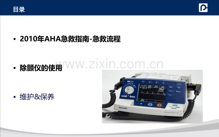 除颤仪操作.ppt_第2页