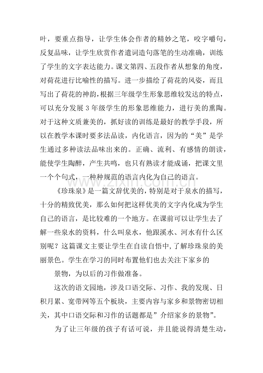 小学语文三年级下册第一单元教学计划.doc_第2页