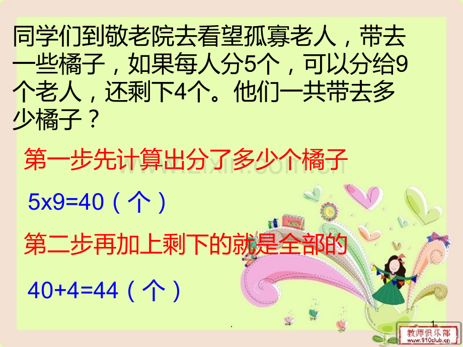 青岛版级下册数学复习总汇.ppt_第1页