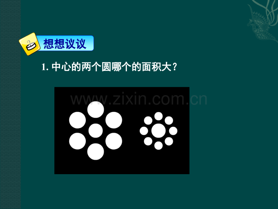 长度时间及其测量.ppt_第2页