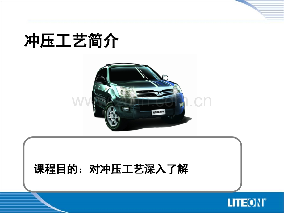 冲压工艺介绍.ppt_第1页