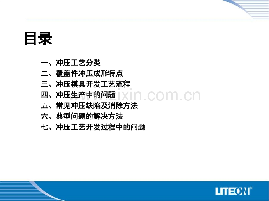 冲压工艺介绍.ppt_第2页
