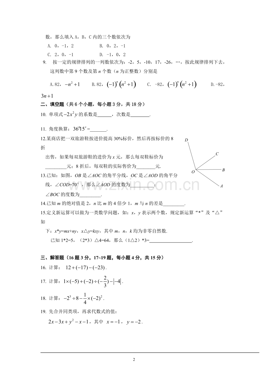 初一数学数学七年级上册期末考试题(题库5及答案).pdf_第2页