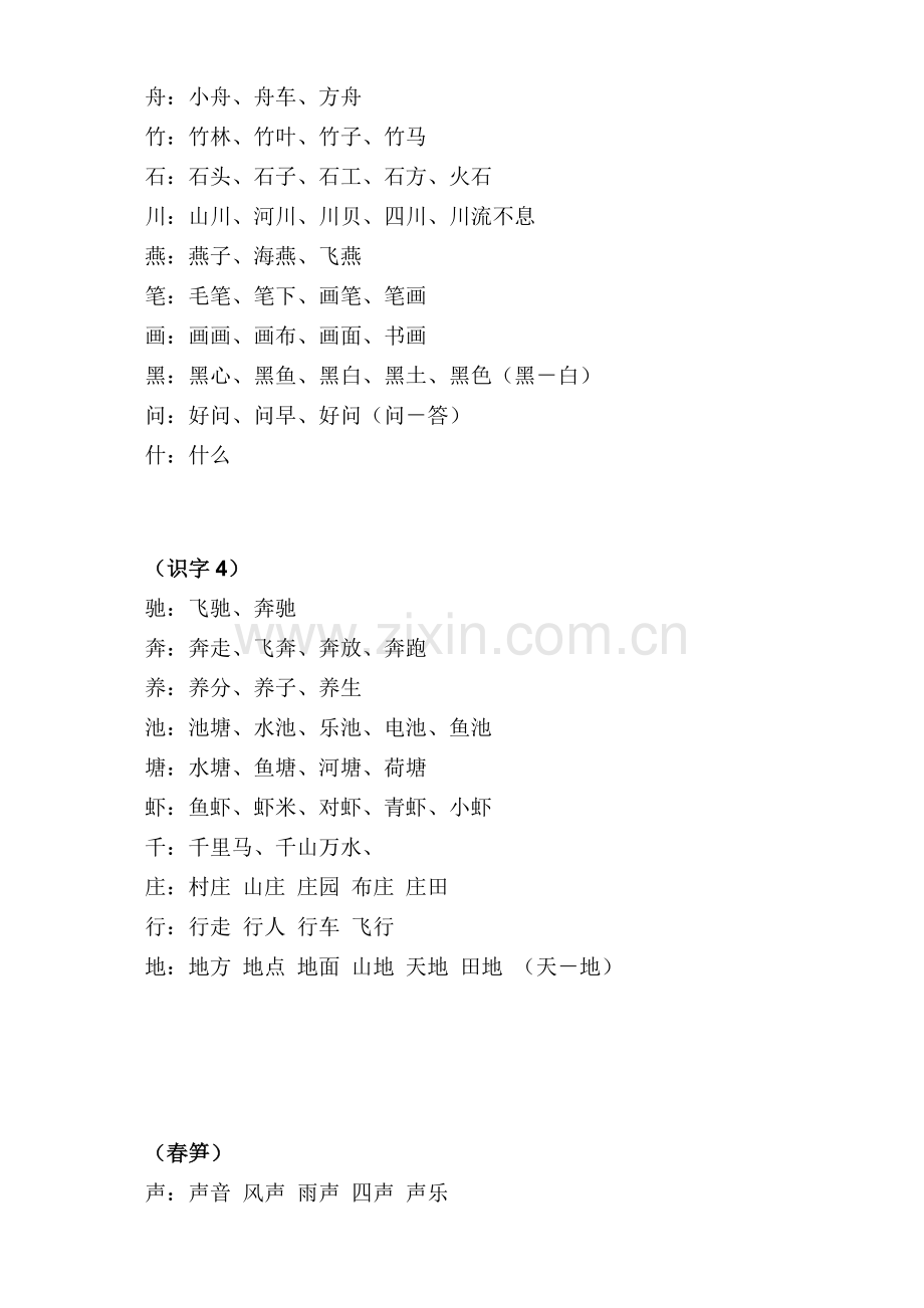 苏教版小学一年级语文下册.doc_第2页