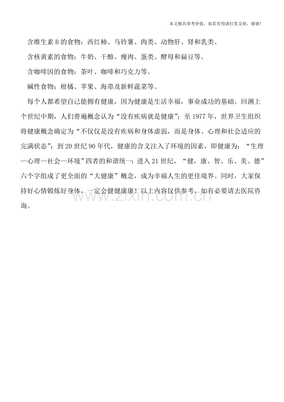 预防近视的食物有哪些-.doc_第2页