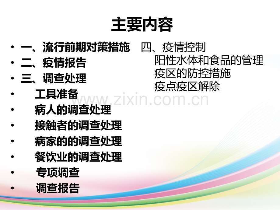 霍乱监测与疫情处置.ppt_第2页