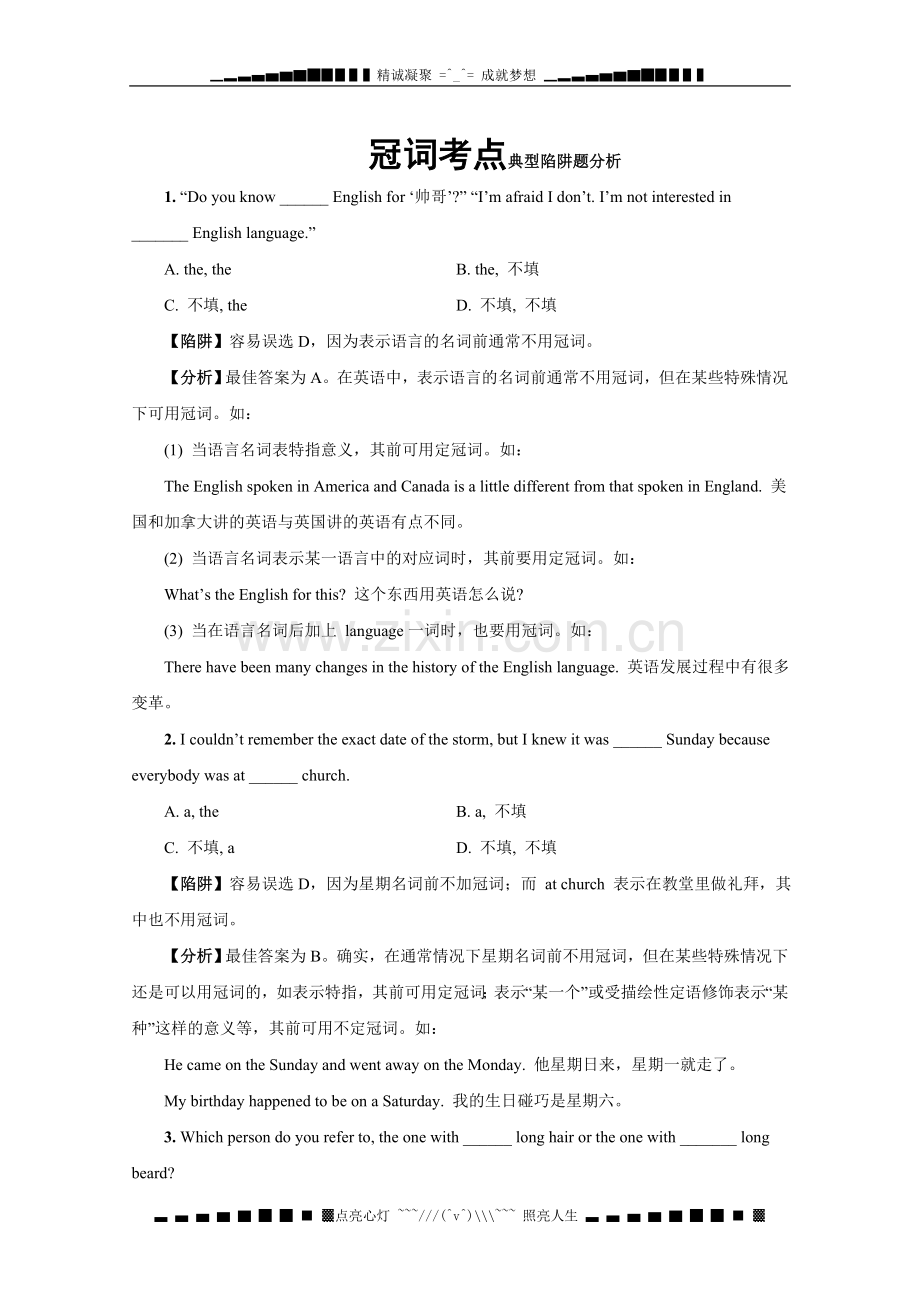 高考英语复习试题：冠词考点典型陷阱题分析.doc_第1页