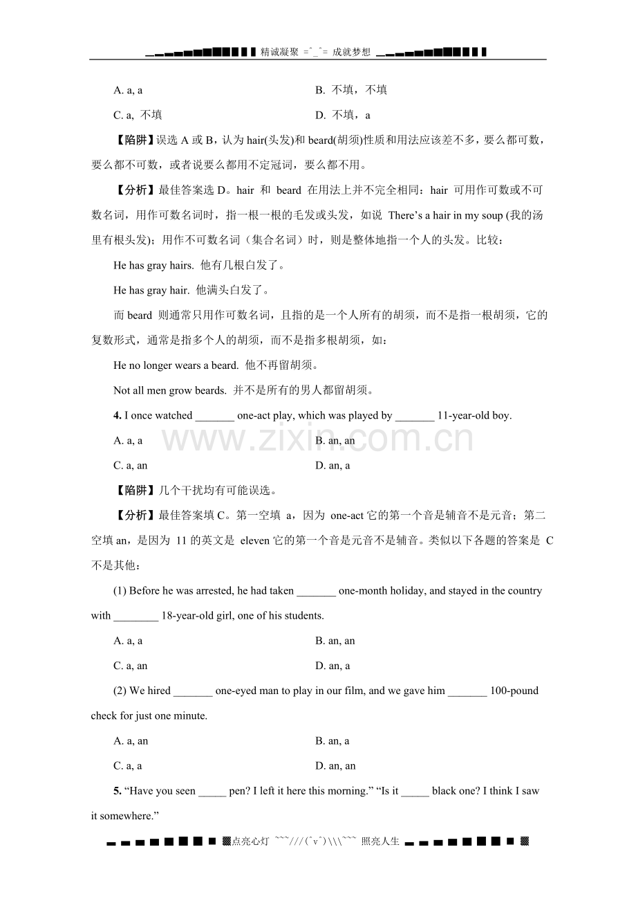 高考英语复习试题：冠词考点典型陷阱题分析.doc_第2页