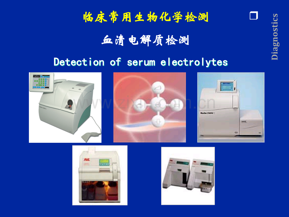 血气电解质分析.ppt_第1页