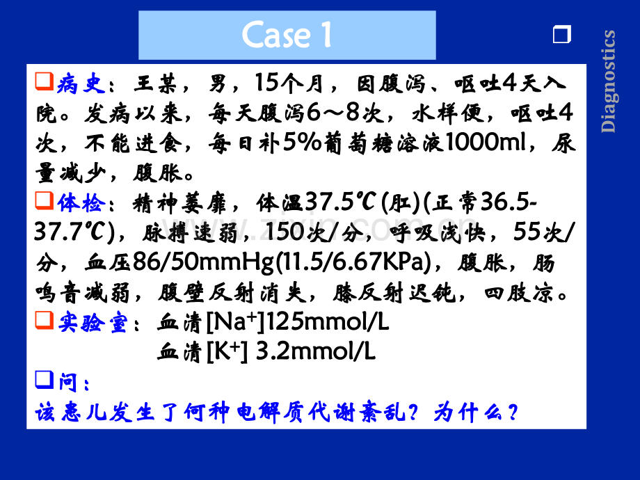 血气电解质分析.ppt_第2页